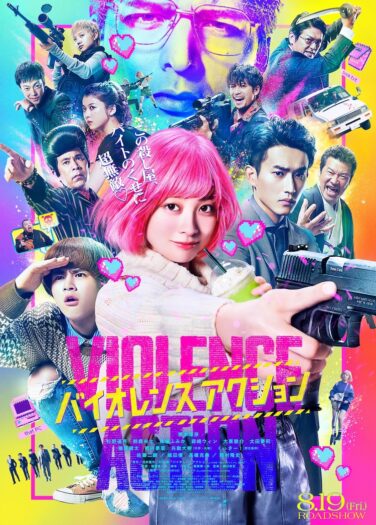 مشاهدة فيلم عمل عنيف 127444