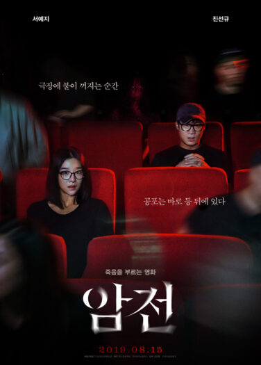 فيلم تحذير: لا تشاهد الفيلم Warning: Do Not Play