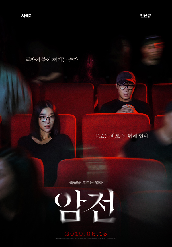 2019 Warning: Do Not Play الفيلم الكوري " تحذير: لا تشاهد الفيلم" مترجم. تقرير عن الفيلم + صور للأبطال + مترجم أونلاين . فيلم تحذير: لا تشاهد الفيلم الكوري مترجم.