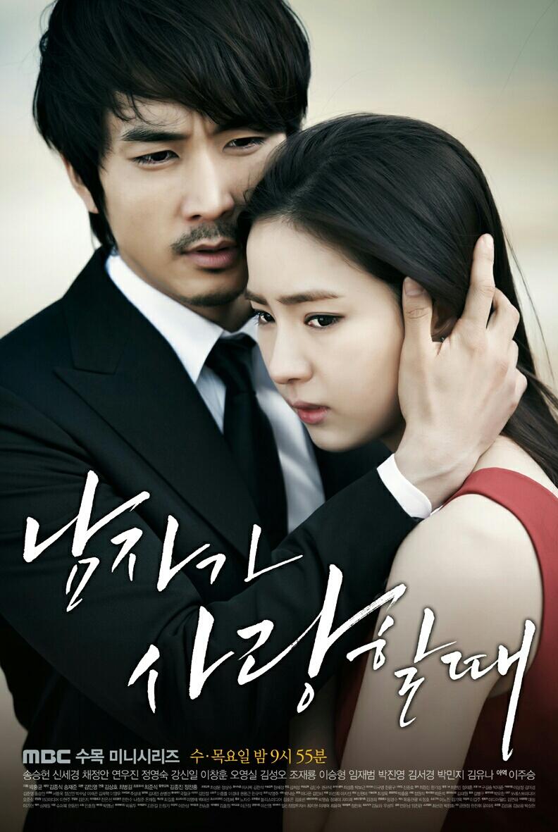 2012 When A Man Loves الدراما الكورية عندما يحب الرجل مترجم. تقرير عن الدراما . مسلسل عندما يحب الرجل الكوري مترجم. مسلسل When a Man Falls in Love مترجم.
