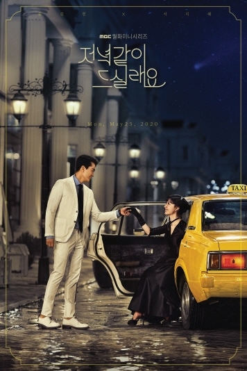 2020 Dinner Mate الدراما الكورية "رفيق العشاء". تقرير عن الدراما + الأبطال + جميع الحلقات مترجمة أونلاين . مسلسل رفيق العشاء مترجم