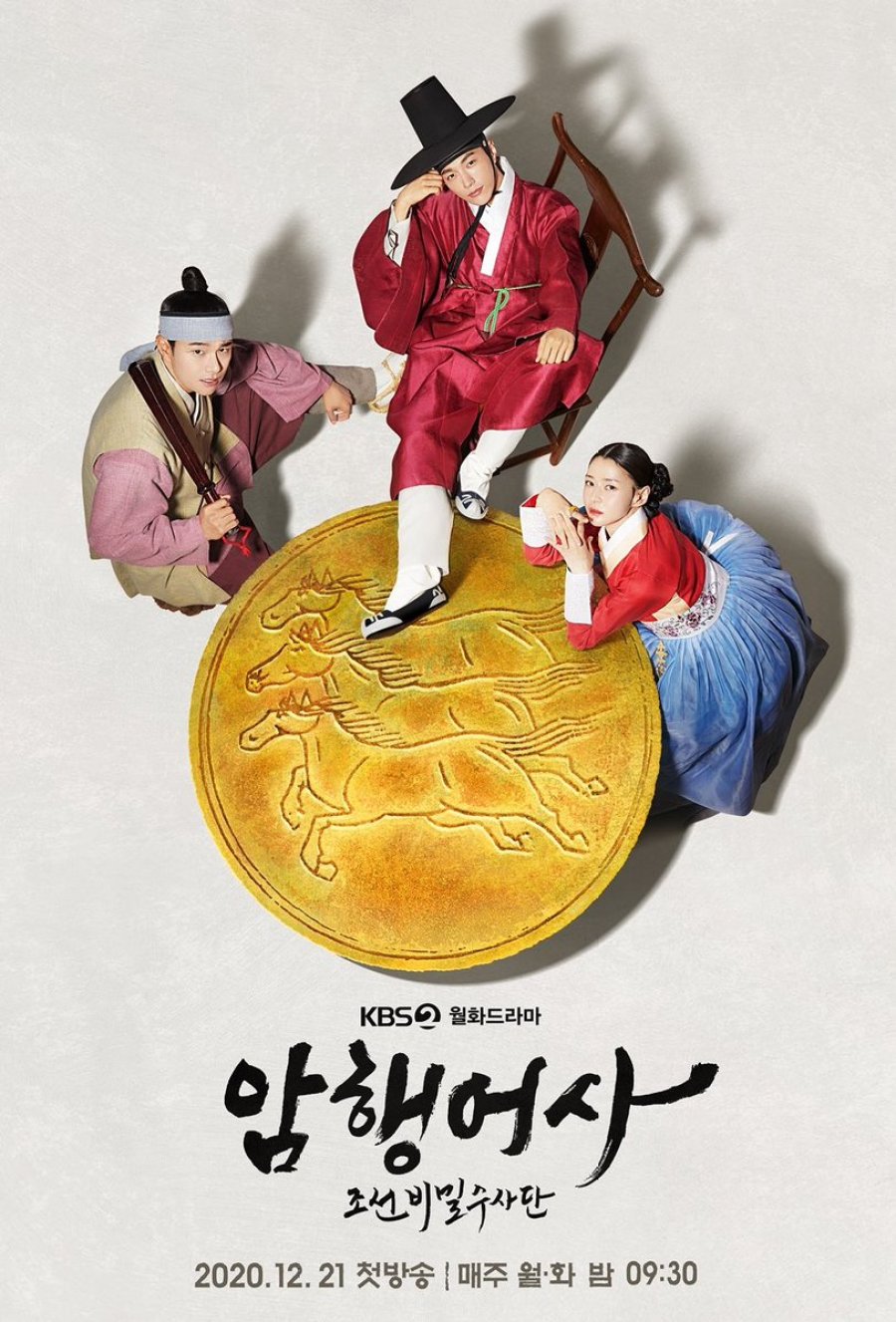 2020 Secret Royal Inspector الدراما الكورية المفتش الملكي السري مترجم. تقرير عن الدراما. مسلسل المفتش الملكي السري الكوري مترجم. مسلسل المفتش الملكي السري الكوري
