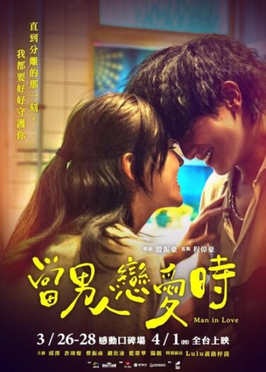 فيلم رجل عاشق Man In Love