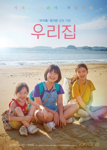 فيلم منزلنا The House of Us