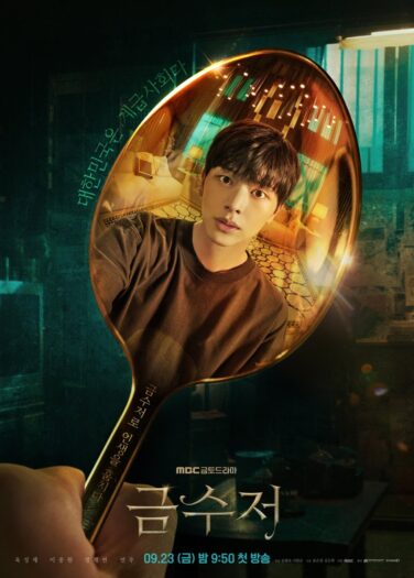 الملعقة ذهبية Gold Spoon
