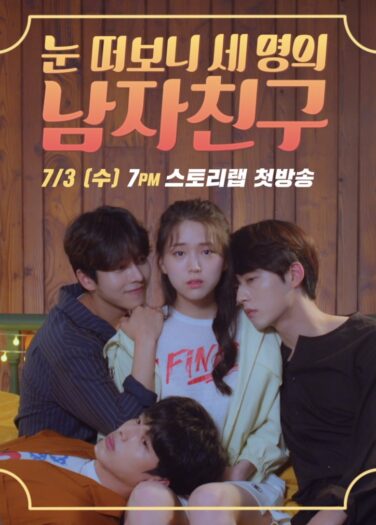 لدي ثلاث أحباء I Have Three Boyfriends