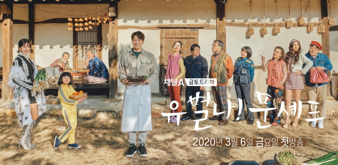 2020 Yoobyeolna! Chef Moon الدراما الكورية "يوبيولنا! الشيف مون". تقرير عن الدراما جميع الحلقات مترجمة. مسلسل الشيف مون مترجم. مسلسل Vacation in Your Own Way .