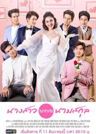 عروس في الإنتظار A Waiting Bride