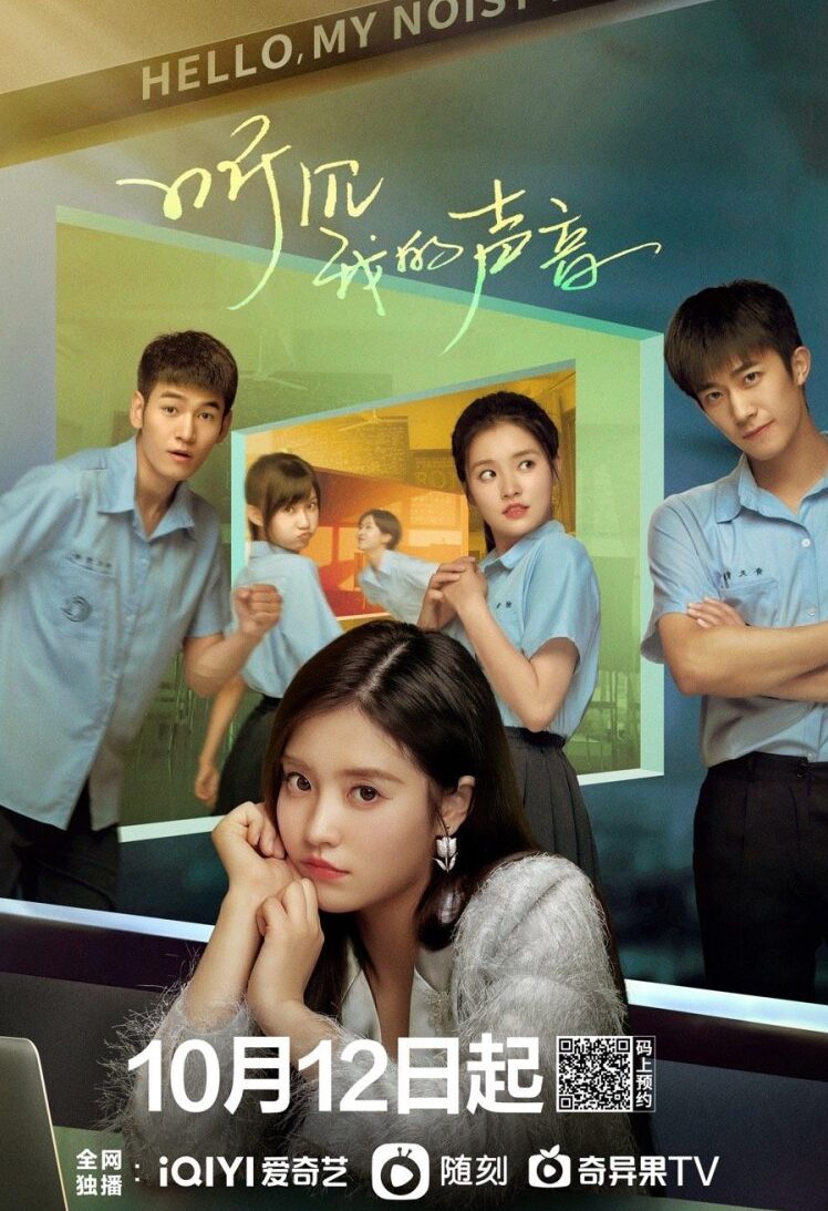 Hello, My Noisy MP3 2022 الدراما الصينية "استمع لصوتي". تقرير عن الدراما + الأبطال + جميع الحلقات مترجمة. مسلسل استمع لصوتي مترجم بالعربي. مسلسلات صينية مترجمة