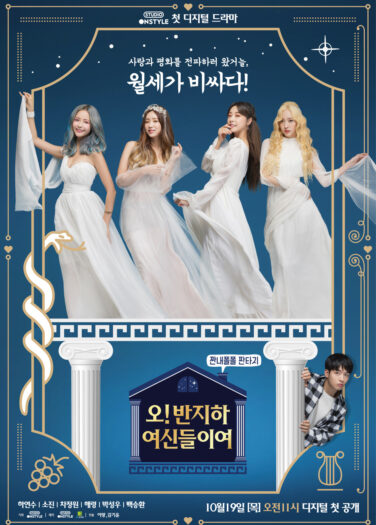 أوه! عزيزتي آلهة نصف القبو Oh! Dear Half-Basement Goddesses