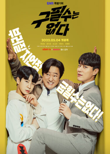 جو بيل سو ليس موجود Goo Pil Soo Is Not There