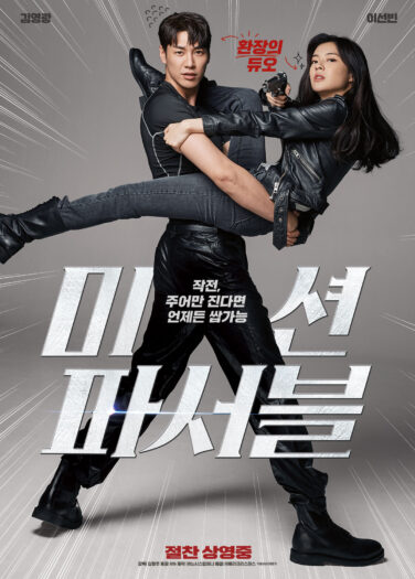 فيلم مهمة ممكنة Mission: Possible