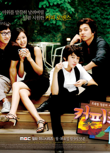أمير القهوة Coffee Prince
