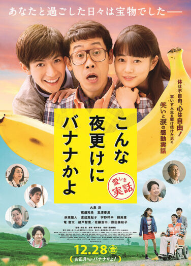 فيلم موزة في هذا الوقت من الليل A Banana At this time of night