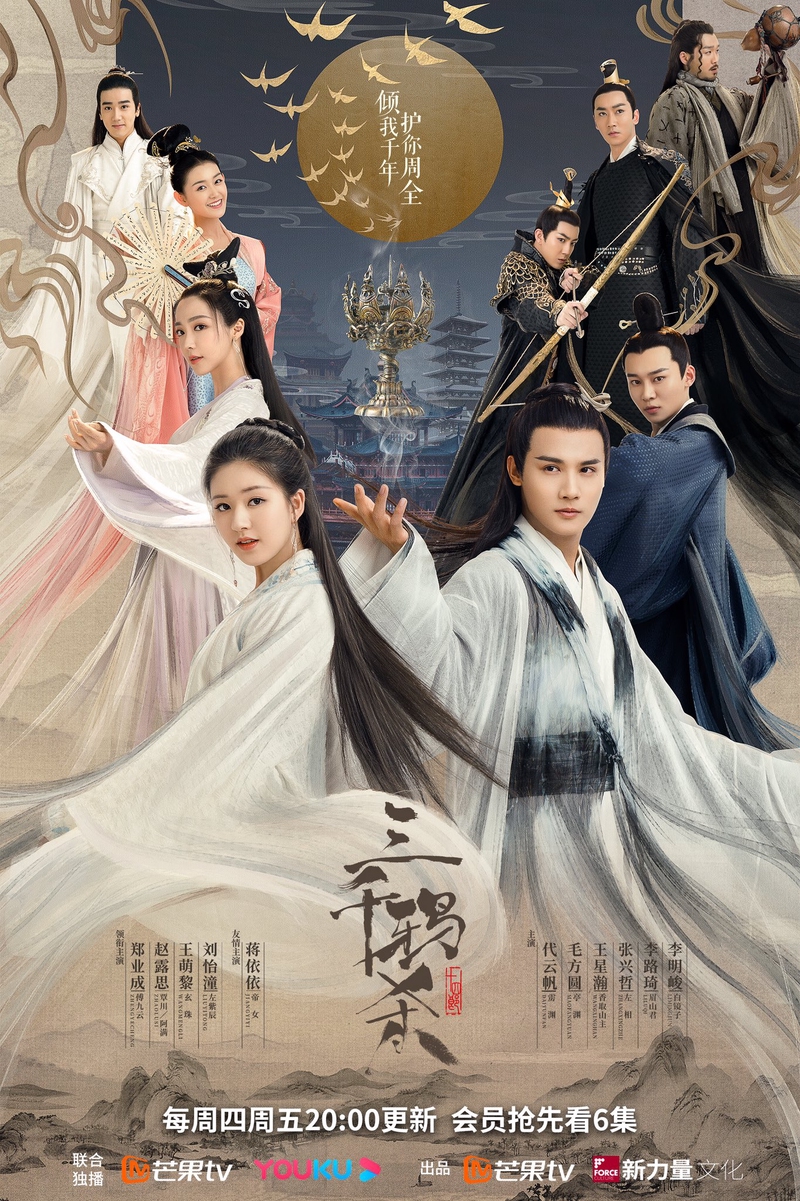 2020 Love of Thousand Years الدراما الصينية "حب الف سنة". تقرير عن الدراما + الأبطال + جميع الحلقات مترجمة. مسلسل حب الف سنة الصيني مترجم. مسلسلات صينية 2020