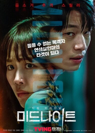 فيلم منتصف الليل Midnight