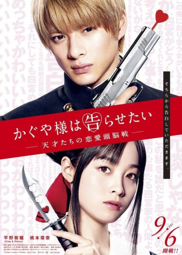 فيلم كاغويا ساما: الحب حرب Kaguya-sama: Love Is War