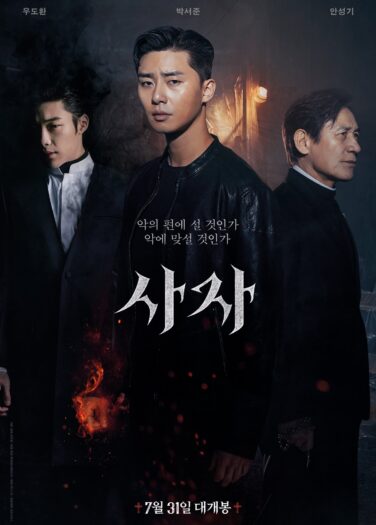 فيلم الغضب الإلهي The Divine Fury