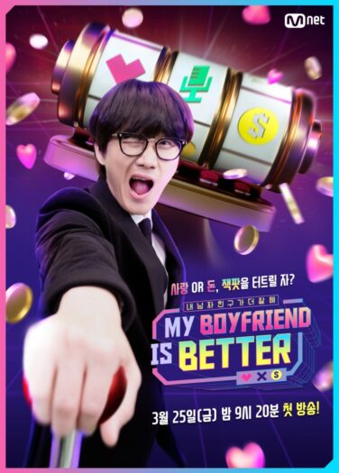 حبيبي أفضل My Boyfriend Is Better