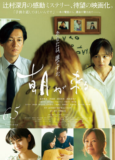 فيلم أمّان حقيقيتان True Mothers