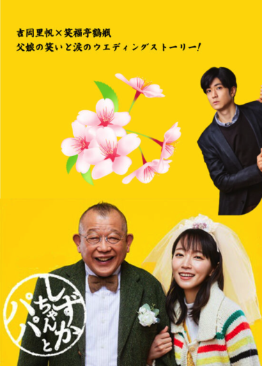 شيزوكا تشان و والدها Shizuka-chan to Papa