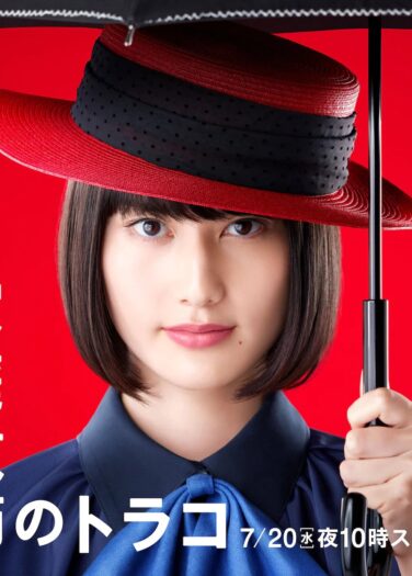 المعلمة الخصوصية توراكو Kateikyoushi no Torako