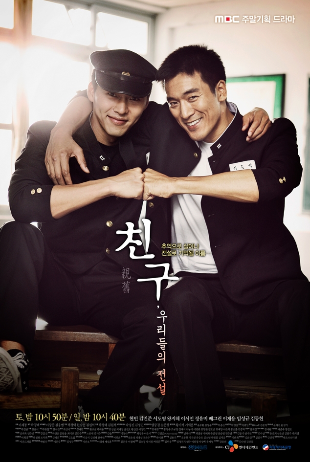Friend, Our Legend 2009 الدراما الكورية "صديق، أسطورتنا". تقرير عن الدراما. مسلسل صديق، أسطورتنا الكوري مترجم. مسلسل Friend, Our Legend الكوري مترجم.