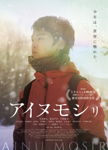 فيلم آينو موسير AINU MOSIR