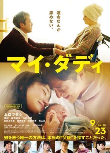 فيلم أبي My Daddy