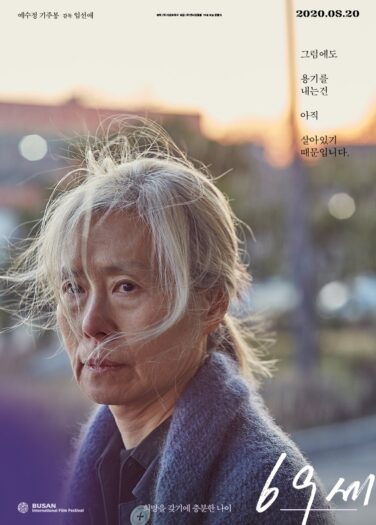 فيلم سيدة مسنة An Old Lady