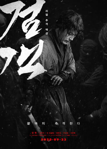 فيلم المبارز The Swordsman