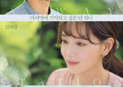 فيلم سكة الذكريات A Way Station