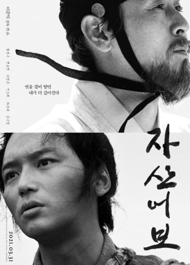 فيلم مخطوطة السمك The Book of Fish