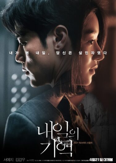 مشاهدة فيلم ذكريات الغد أونلاين 100334