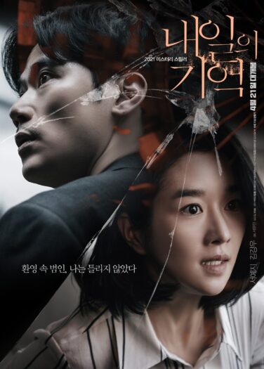 فيلم ذكريات الغد Recalled