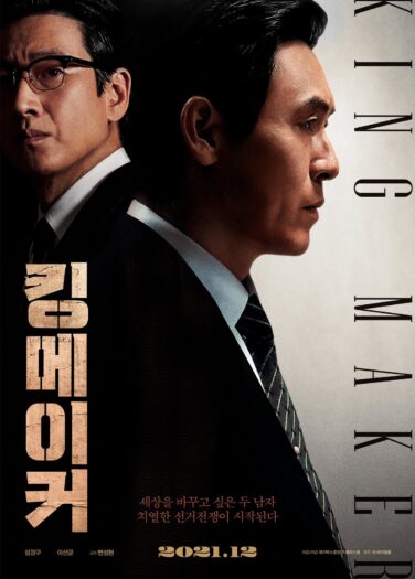 فيلم صانع الملوك Kingmaker