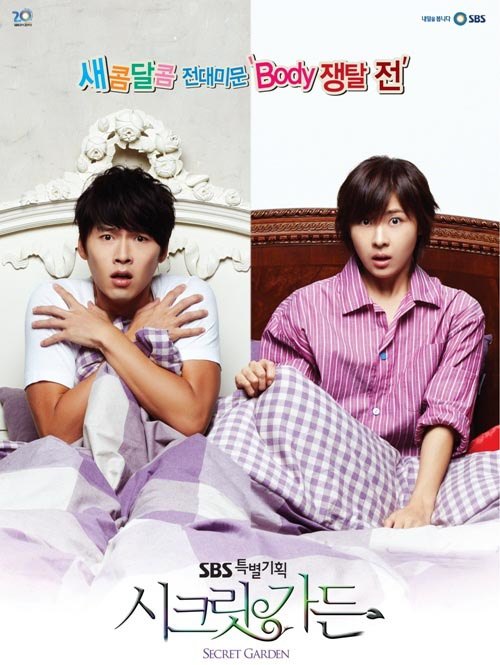 2010 Secret Garden الدراما الكورية "الحديقة السرية". تقرير عن الدراما +الأبطال بجودة عالية . مسلسل الحديقة السرية الكوري مترجم. مسلسل Secret Garden مترجم