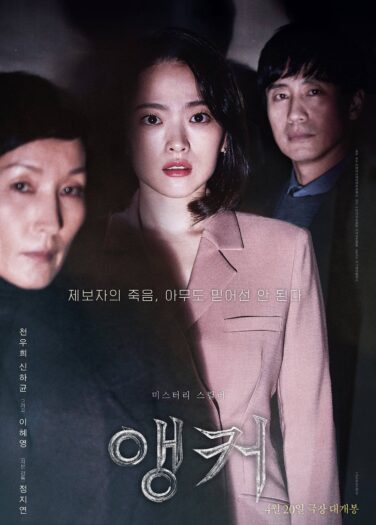 فيلم المذيعة The Anchor