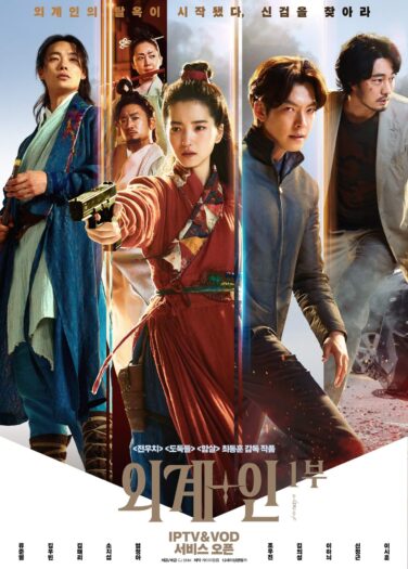 فيلم بشري فضائي Alienoid