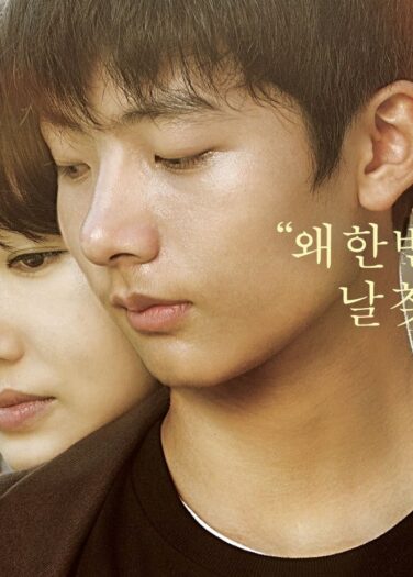 مشاهدة فيلم الفتى الجانح أونلاين 103035