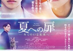 فيلم الباب في الصيف The Door into Summer
