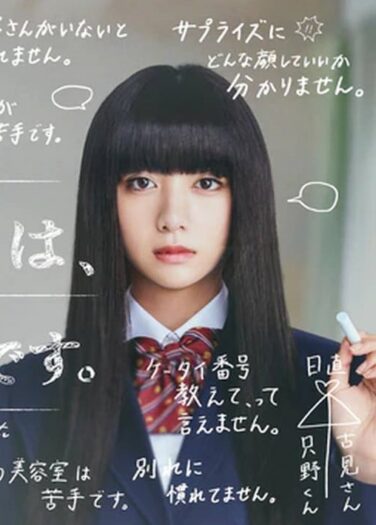 كومي سان لا يمكنها الحديث Komi san wa Komyushou Desu