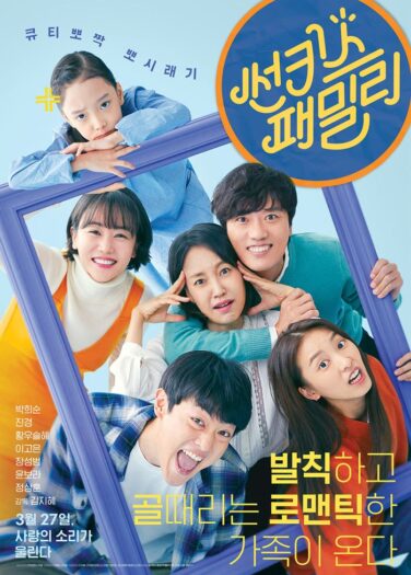 فيلم عائلة حميمية Sunkist Family