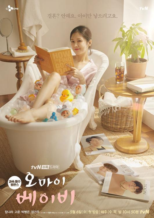 2020 Oh My Baby الدراما الكورية "أوه طفلي". تقرير عن الدراما + الأبطال + جميع الحلقات مترجمة أونلاين . مسلسل أوه طفلي الكوري مترجم. مسلسل أوه عزيزي مترجم