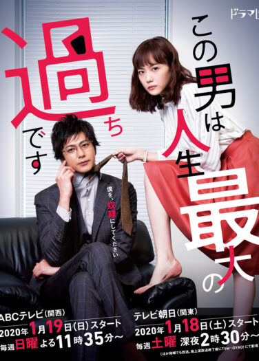 هذا الرجل أكبر غلطة في حياتي Kono Otoko wa Jinsei Saidai no Ayamachi desu