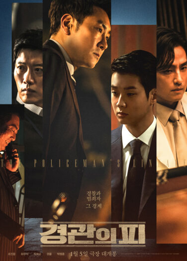 مشاهدة فيلم سليل الشرطة أونلاين 109440