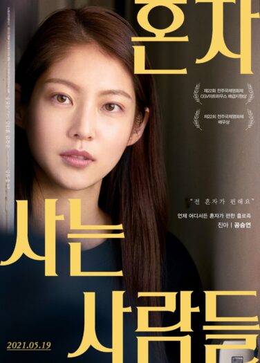 مشاهدة فيلم من يعيشون وحدهم أونلاين 108783
