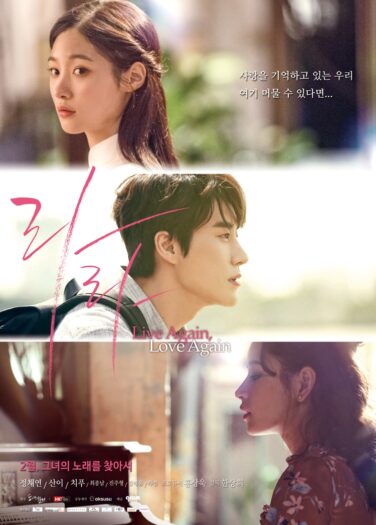 فيلم عش مجددا، أحب مجددا Live Again, Love Again