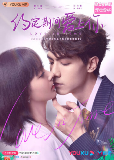 الحب في الوقت المناسب Love in Time