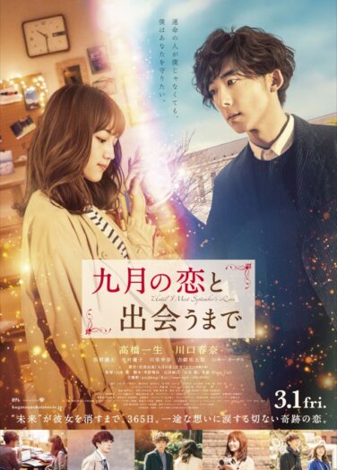 فيلم حتى ألتقي حب سبتمبر Until I Meet September’s Love